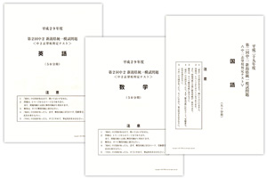 中２新潟県統一模試問題冊子