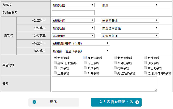 志望校変更