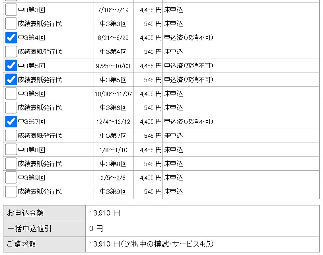 追加申込・申込確認