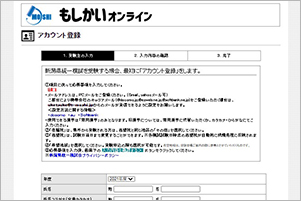 アカウント登録画面