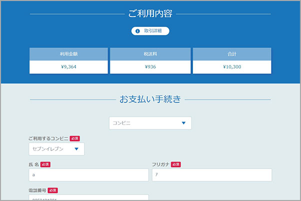 SMBC決済ステーション